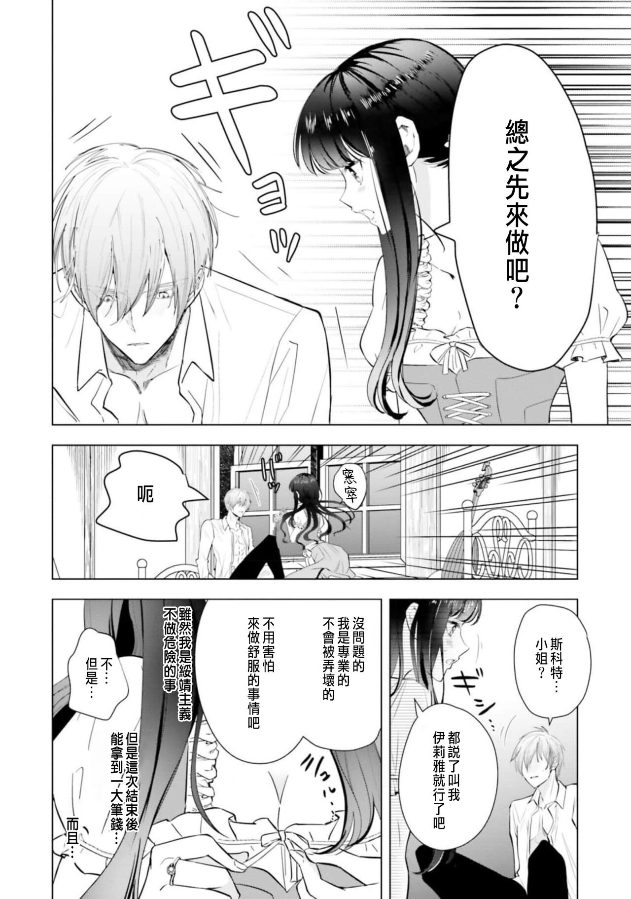 とりあえず、ヤりましょう / 總之先來做吧 1-2 - Page 46
