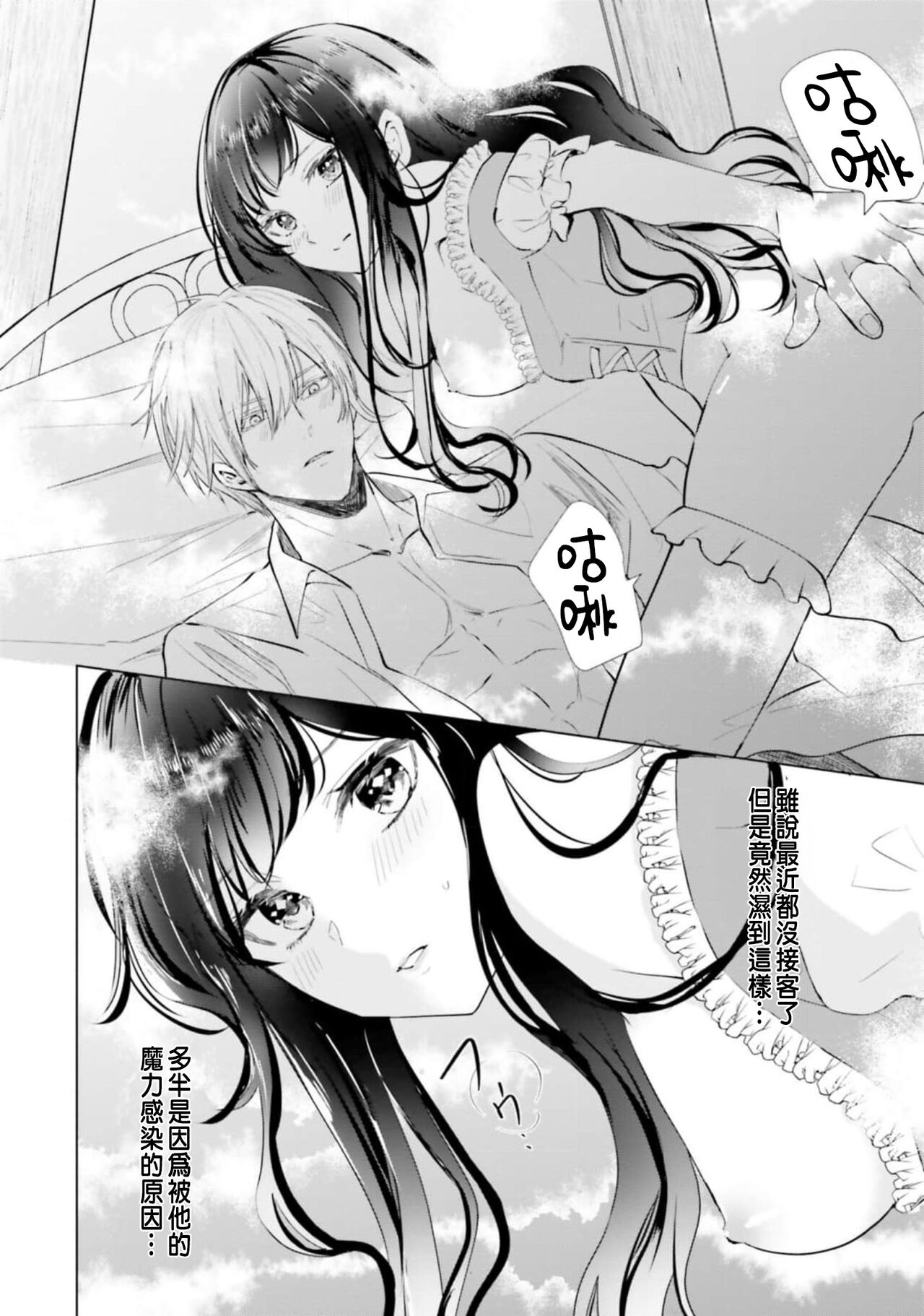 とりあえず、ヤりましょう / 總之先來做吧 1-2 - Page 50