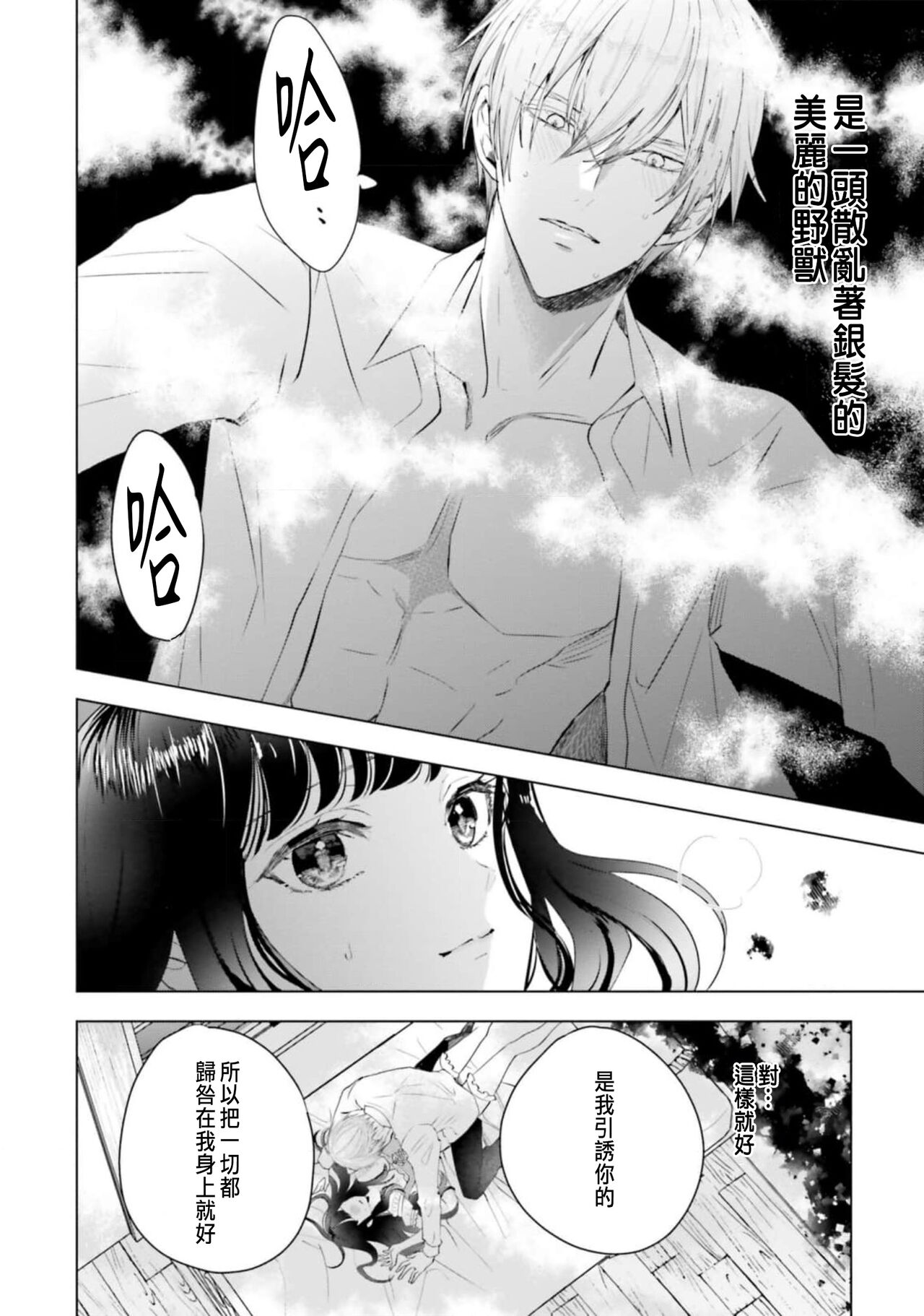 とりあえず、ヤりましょう / 總之先來做吧 1-2 - Page 54