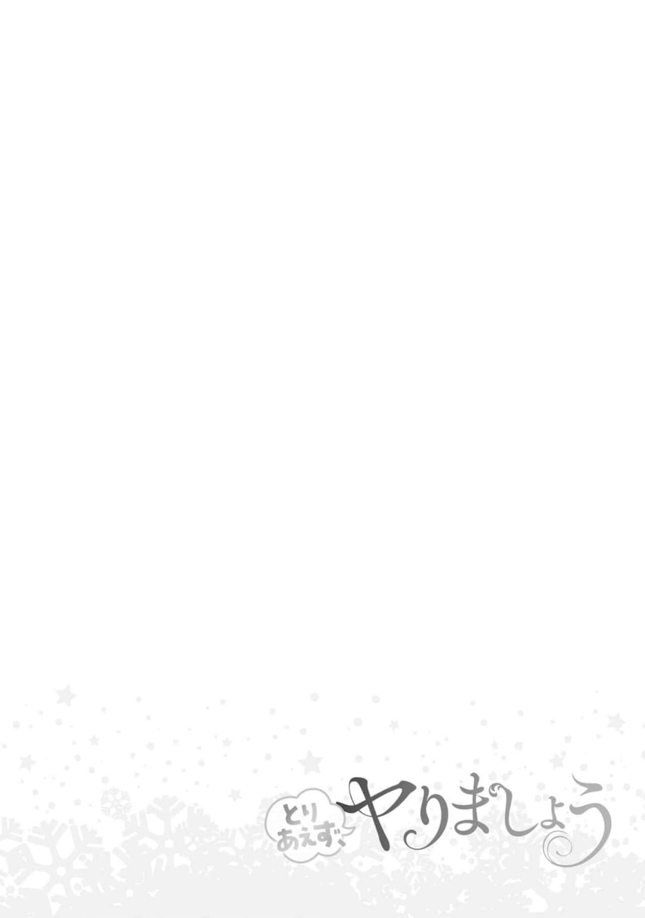 とりあえず、ヤりましょう / 總之先來做吧 1-2 - Page 66