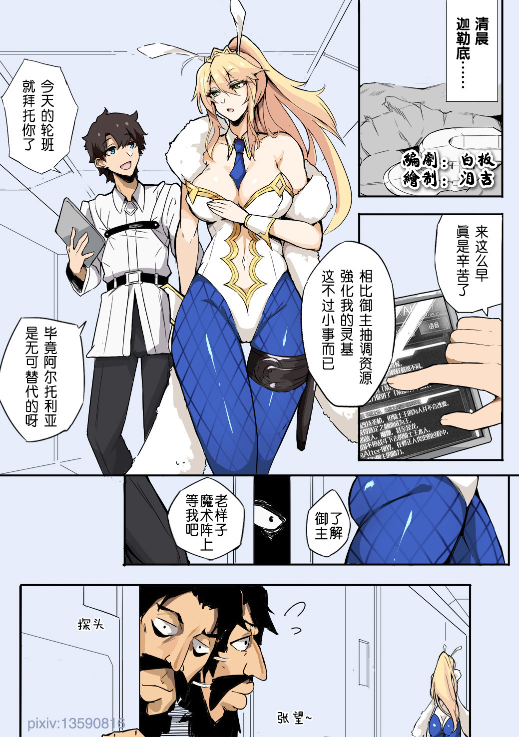 fate 黑胡子的阴谋 - Page 1