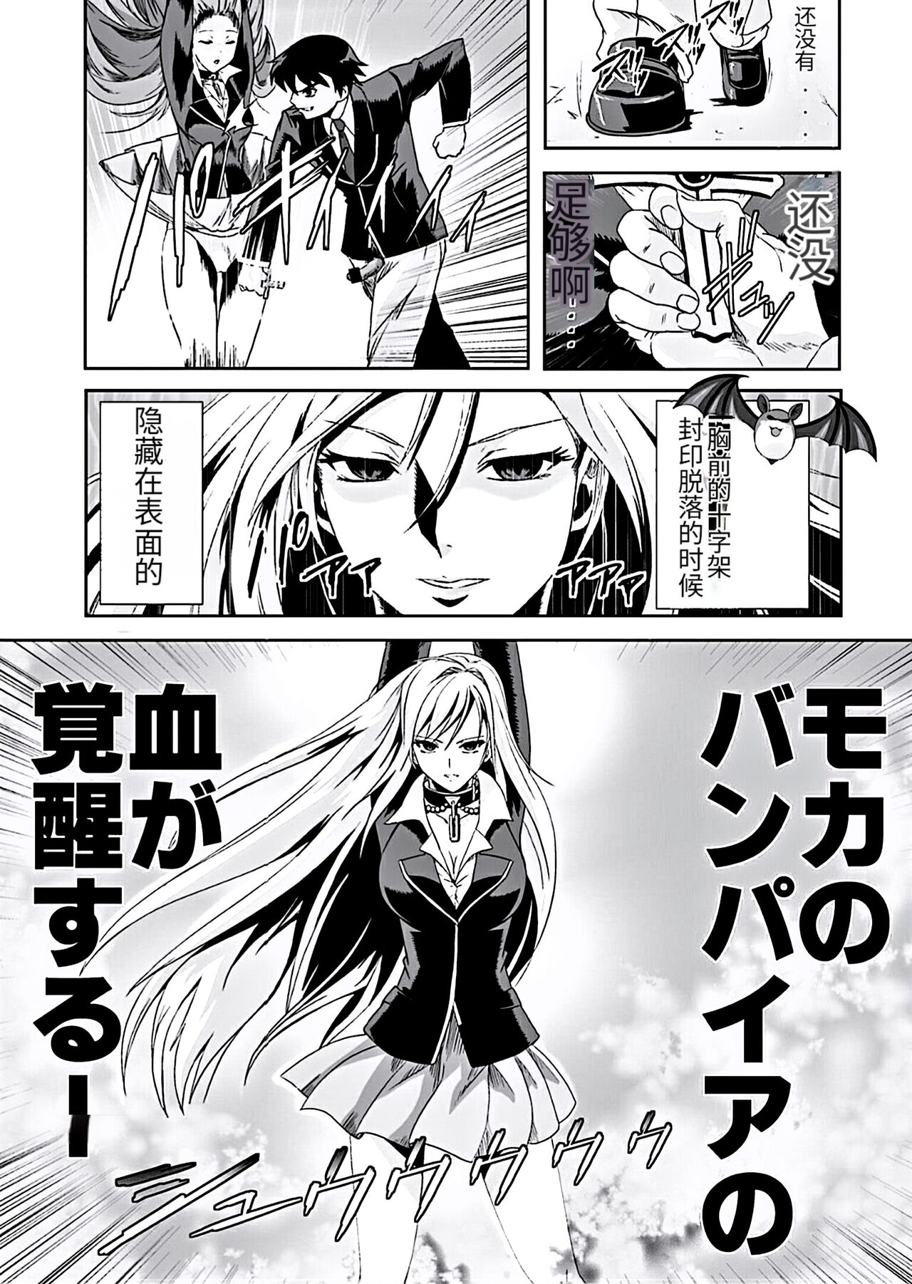 Kapuchuu to Vampire 3 - Page 16