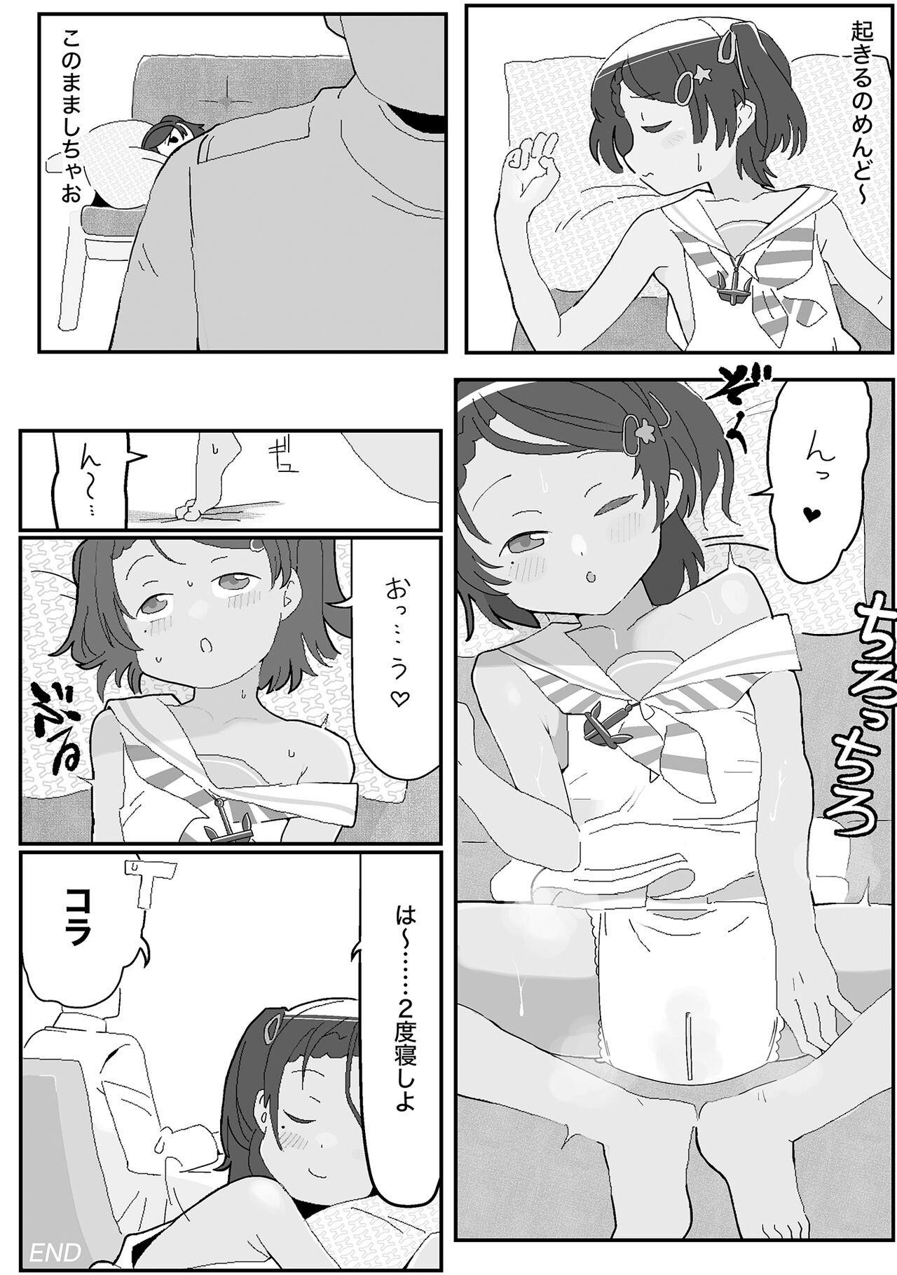 Omutsu Goudou Chou - Page 44
