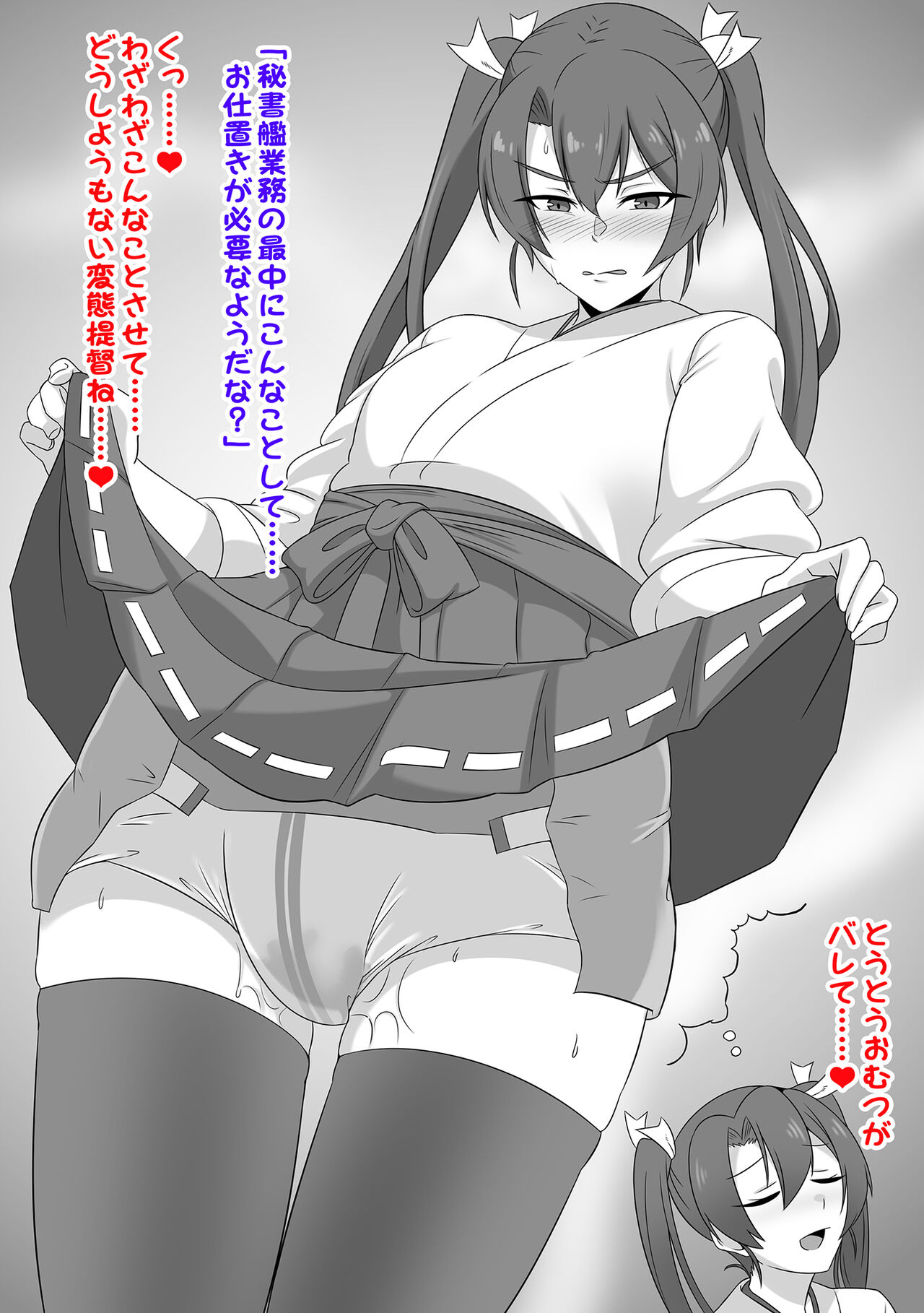 Omutsu Goudou Chou - Page 46