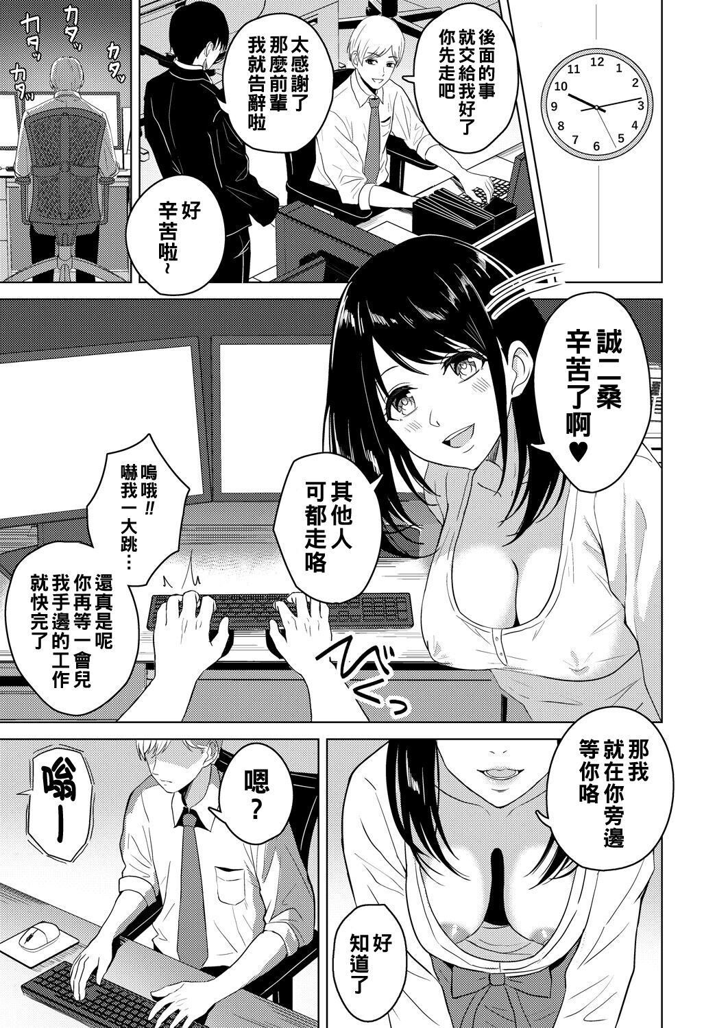 Kaikan Office - Page 11