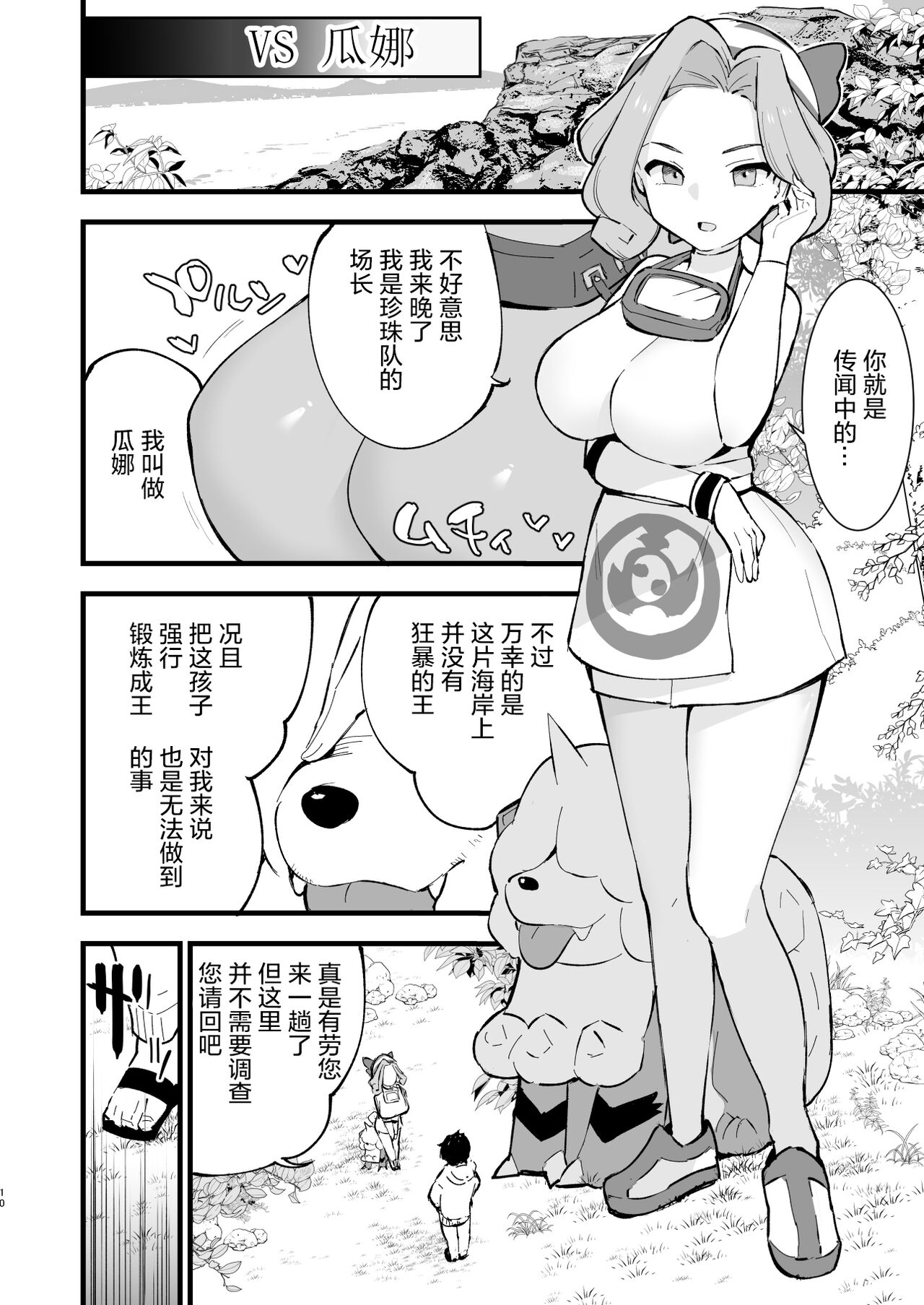 Hisui Tensei-roku 3 - Page 11