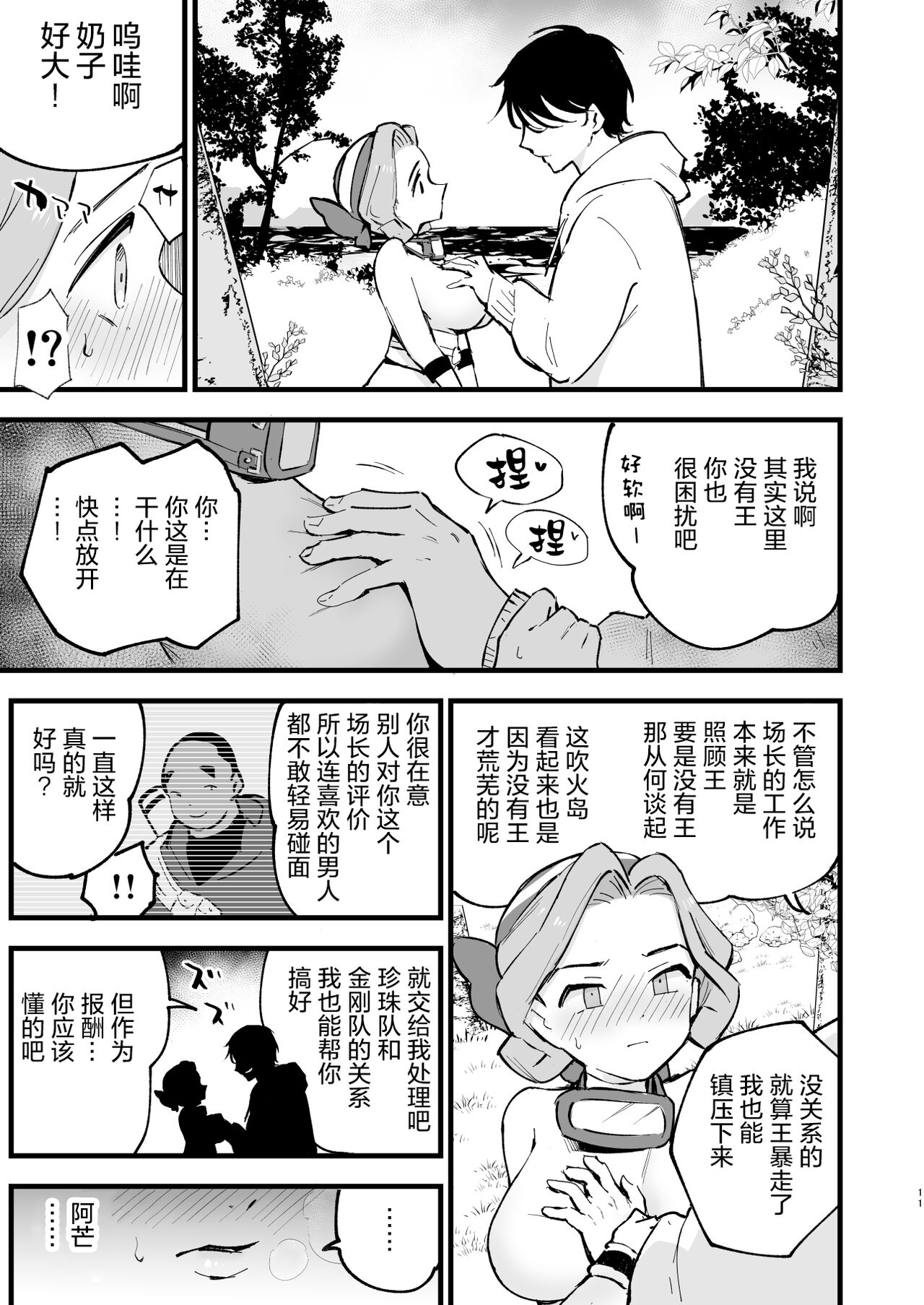 Hisui Tensei-roku 3 - Page 12