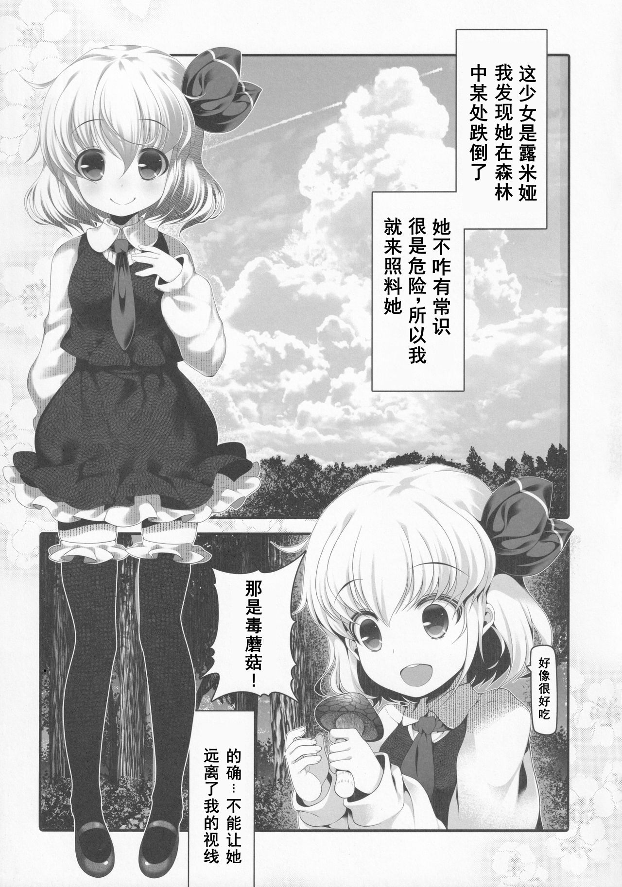 Rumia to Ofuro Time - Page 6