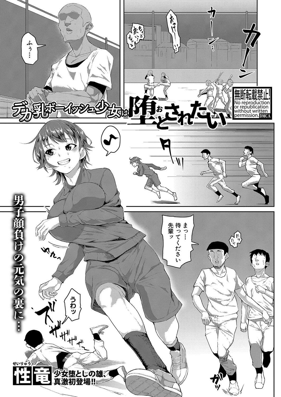 COMIC Shingeki 2023-10 - Page 420