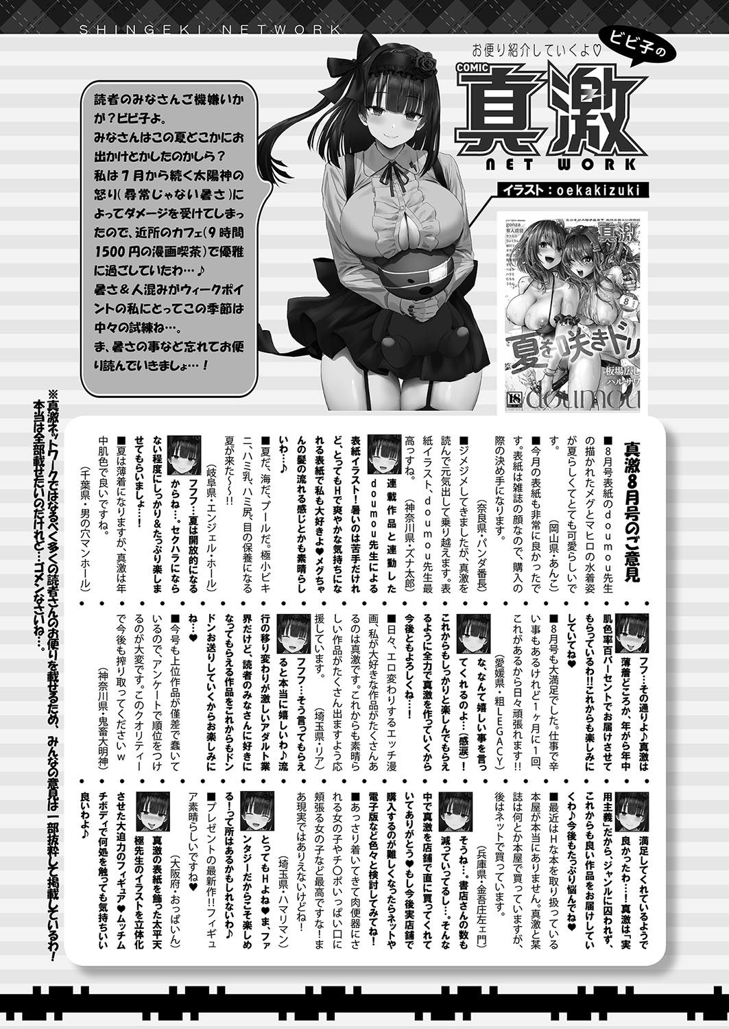 COMIC Shingeki 2023-10 - Page 448