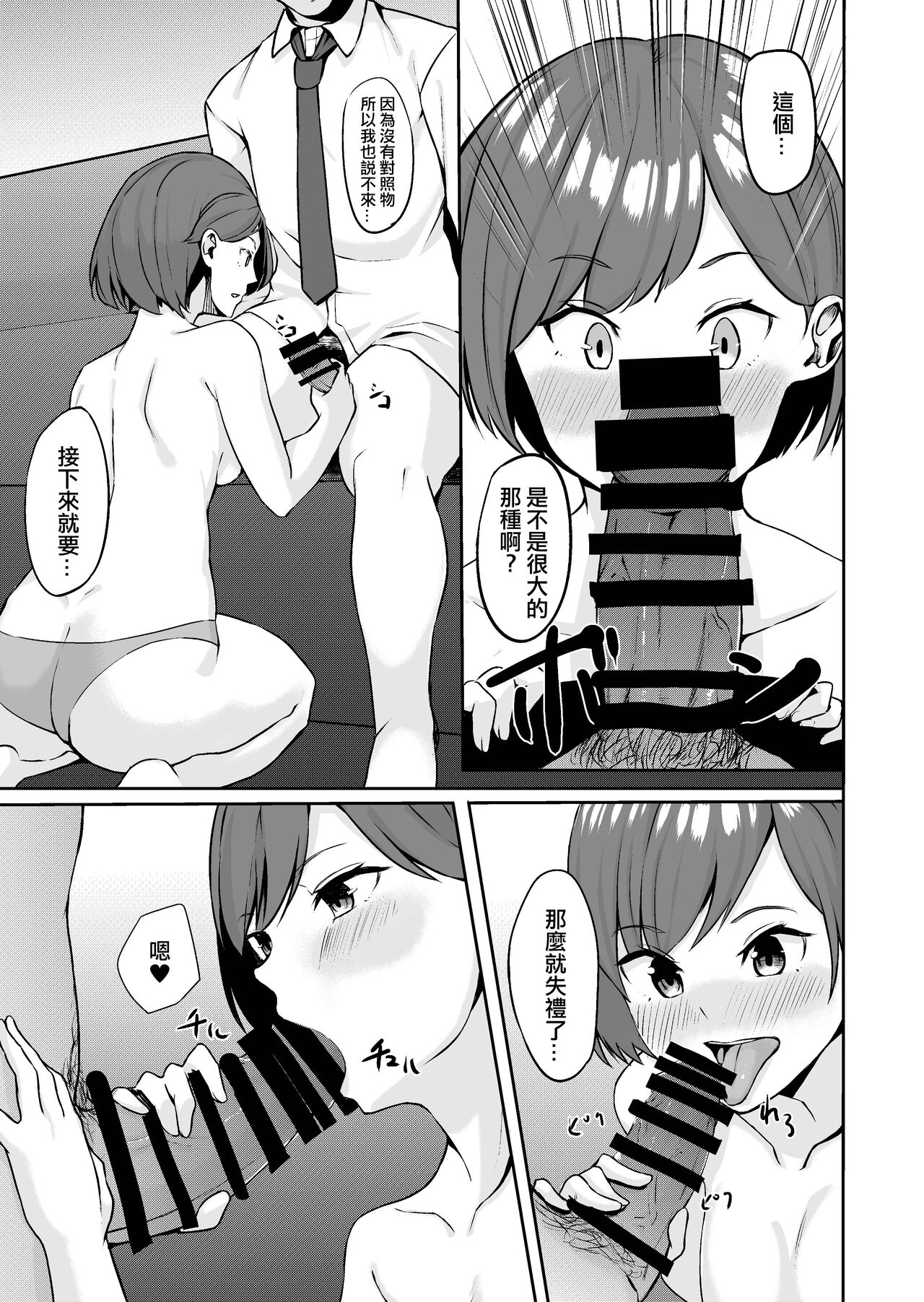 J 〇 Junai ichakkusu - Page 9