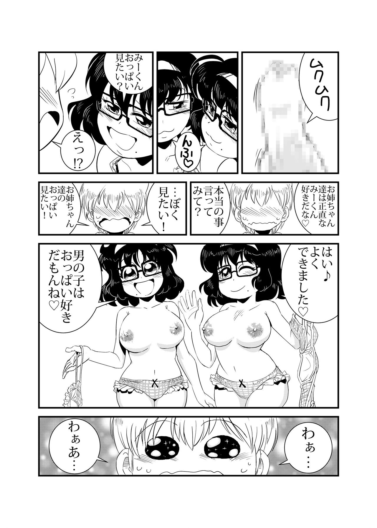 TWIN Angel - Page 12
