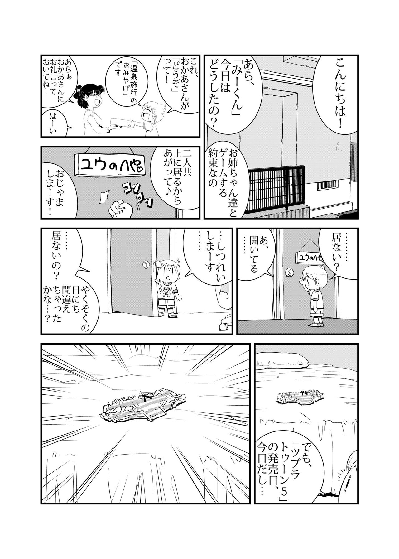 TWIN Angel - Page 4