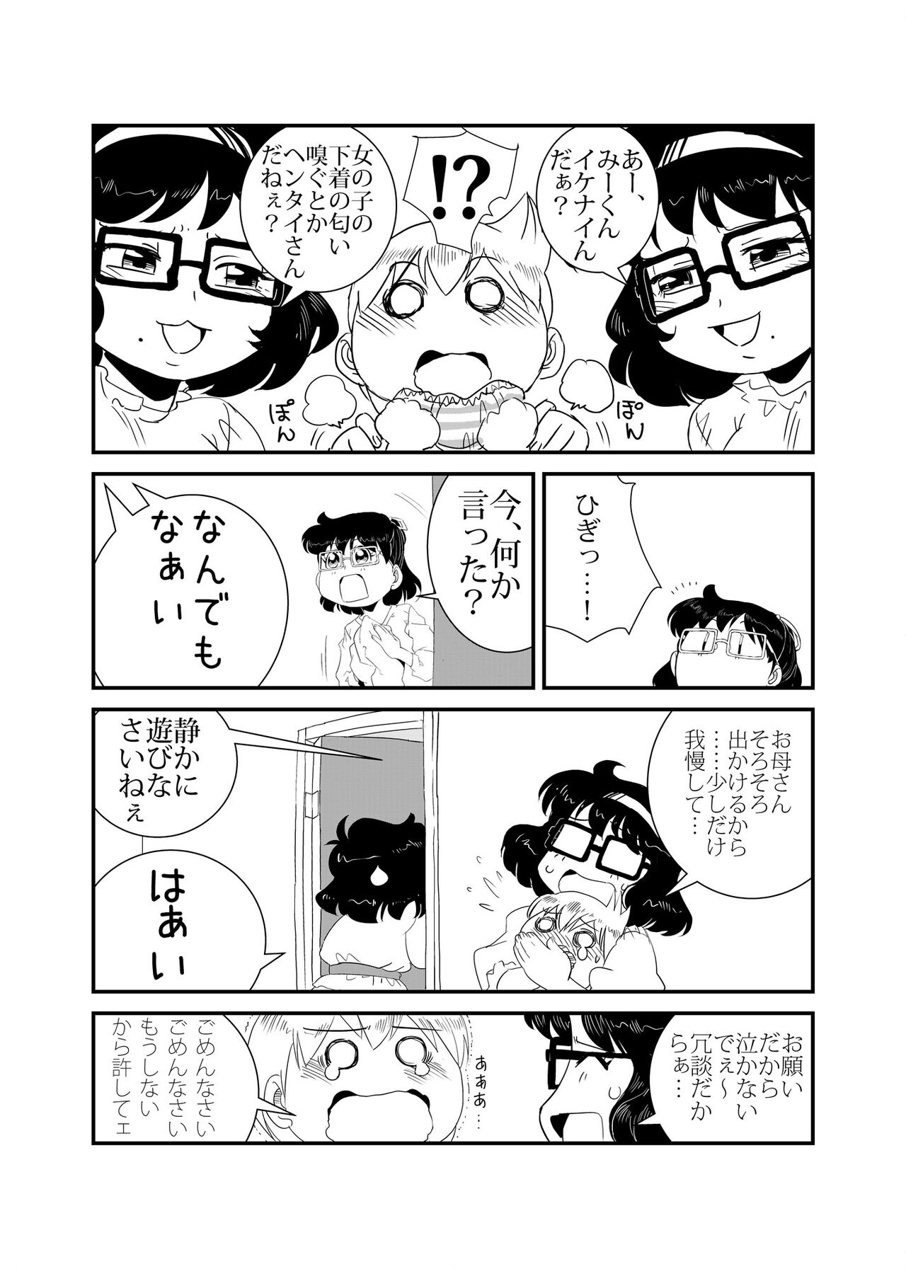 TWIN Angel - Page 6