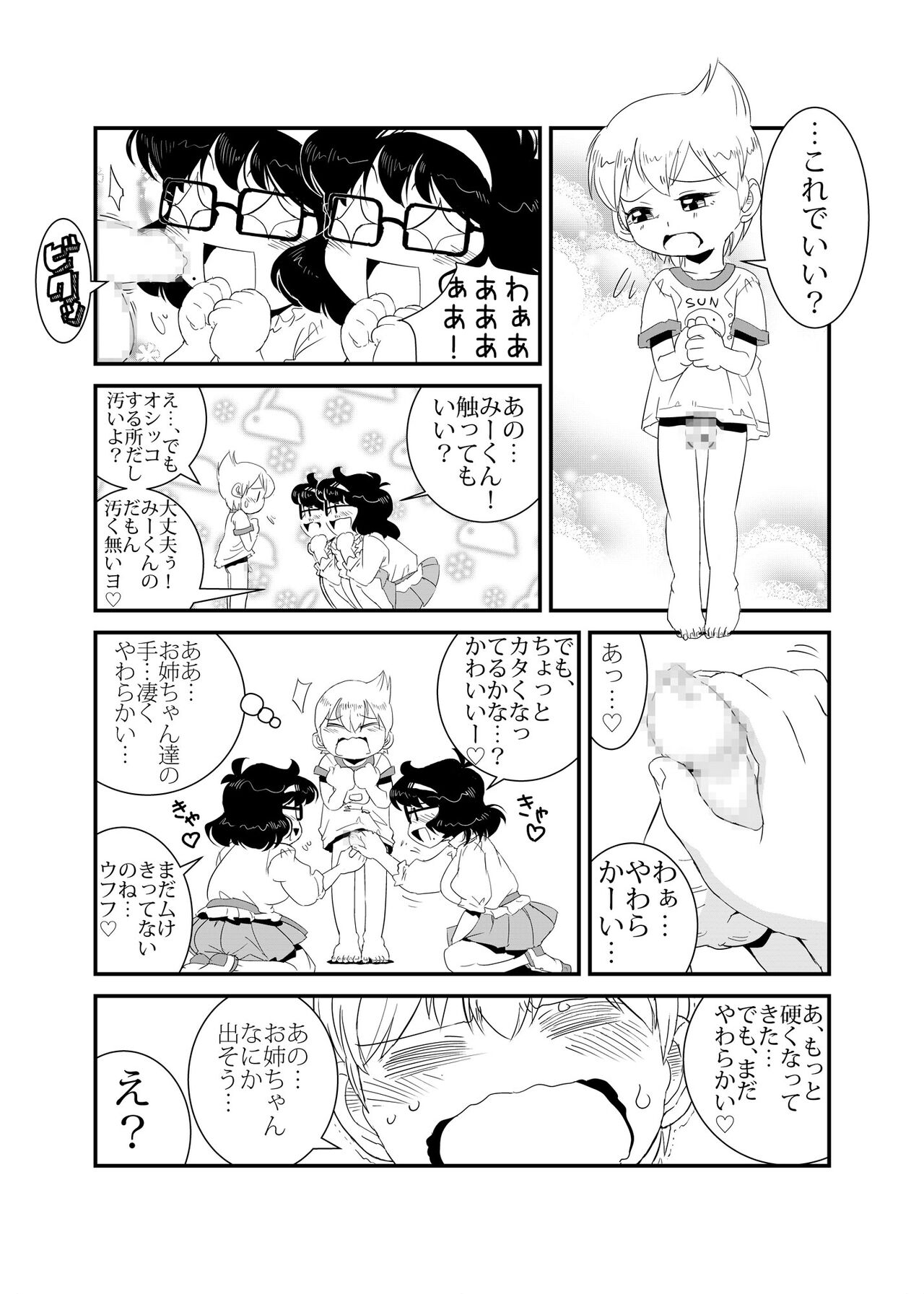 TWIN Angel - Page 8