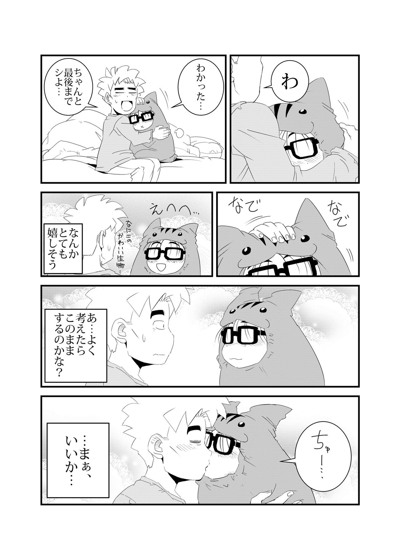 Hamusumaid -Mandroid EP02- - Page 13