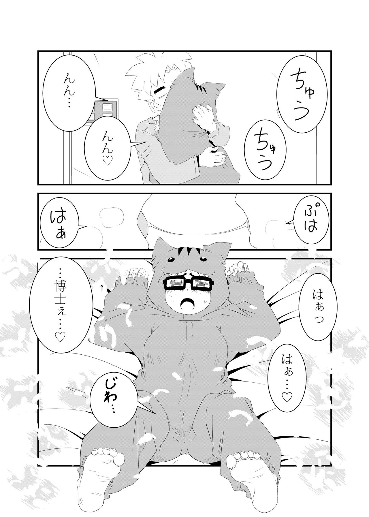 Hamusumaid -Mandroid EP02- - Page 14