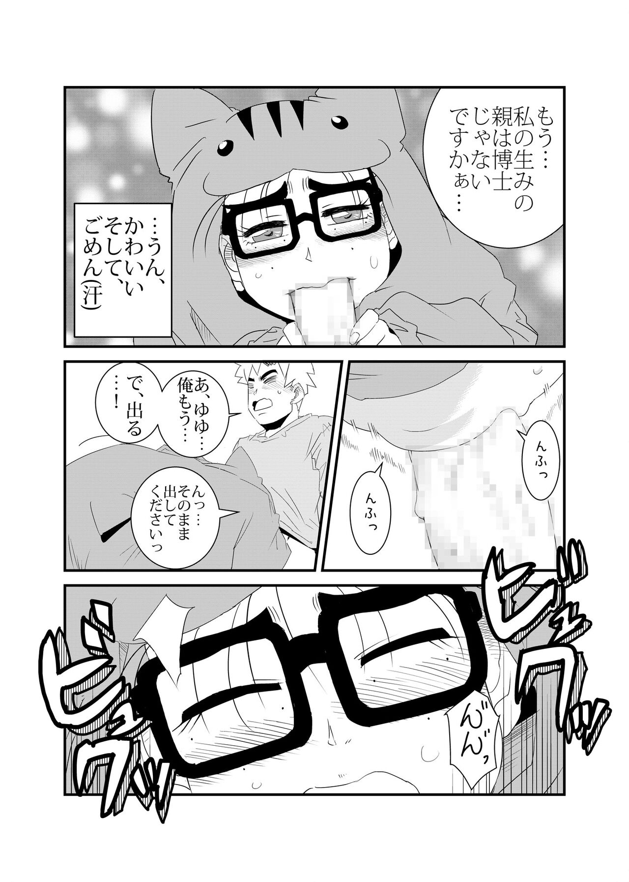 Hamusumaid -Mandroid EP02- - Page 18