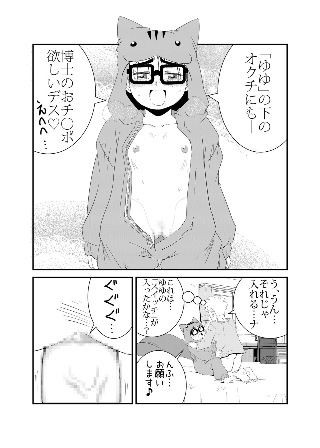 Hamusumaid -Mandroid EP02- - Page 20