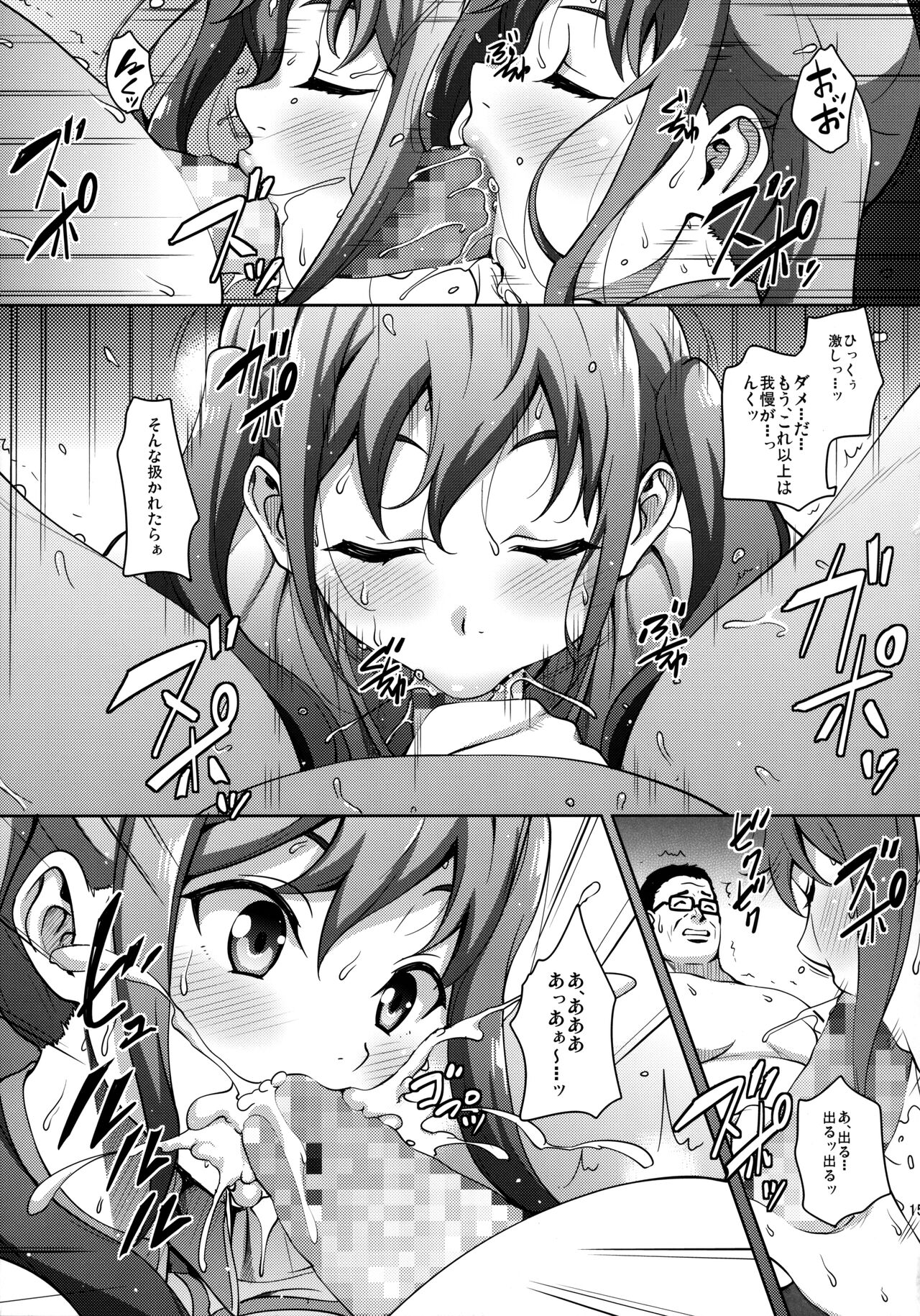 1-kai 2-man de Dou? - Page 16
