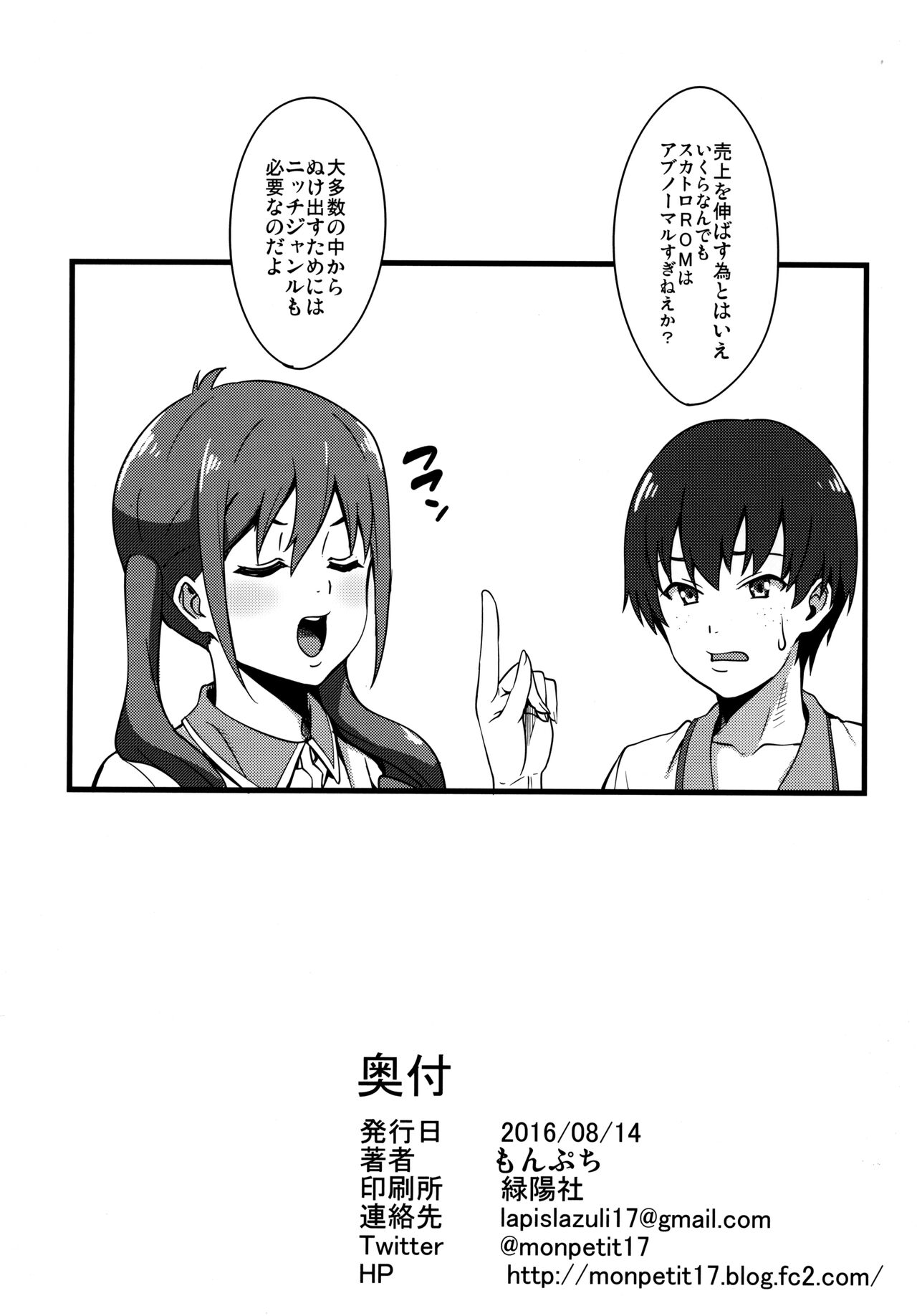1-kai 2-man de Dou? - Page 29