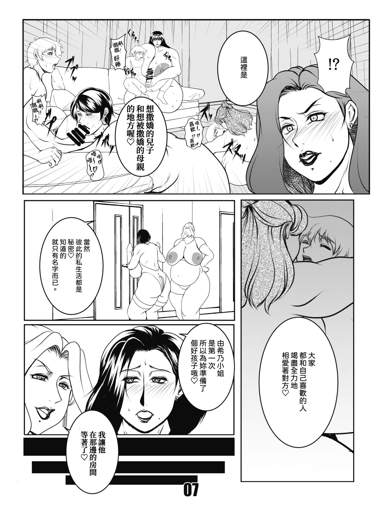 SMUTTY NIGHT - Page 7