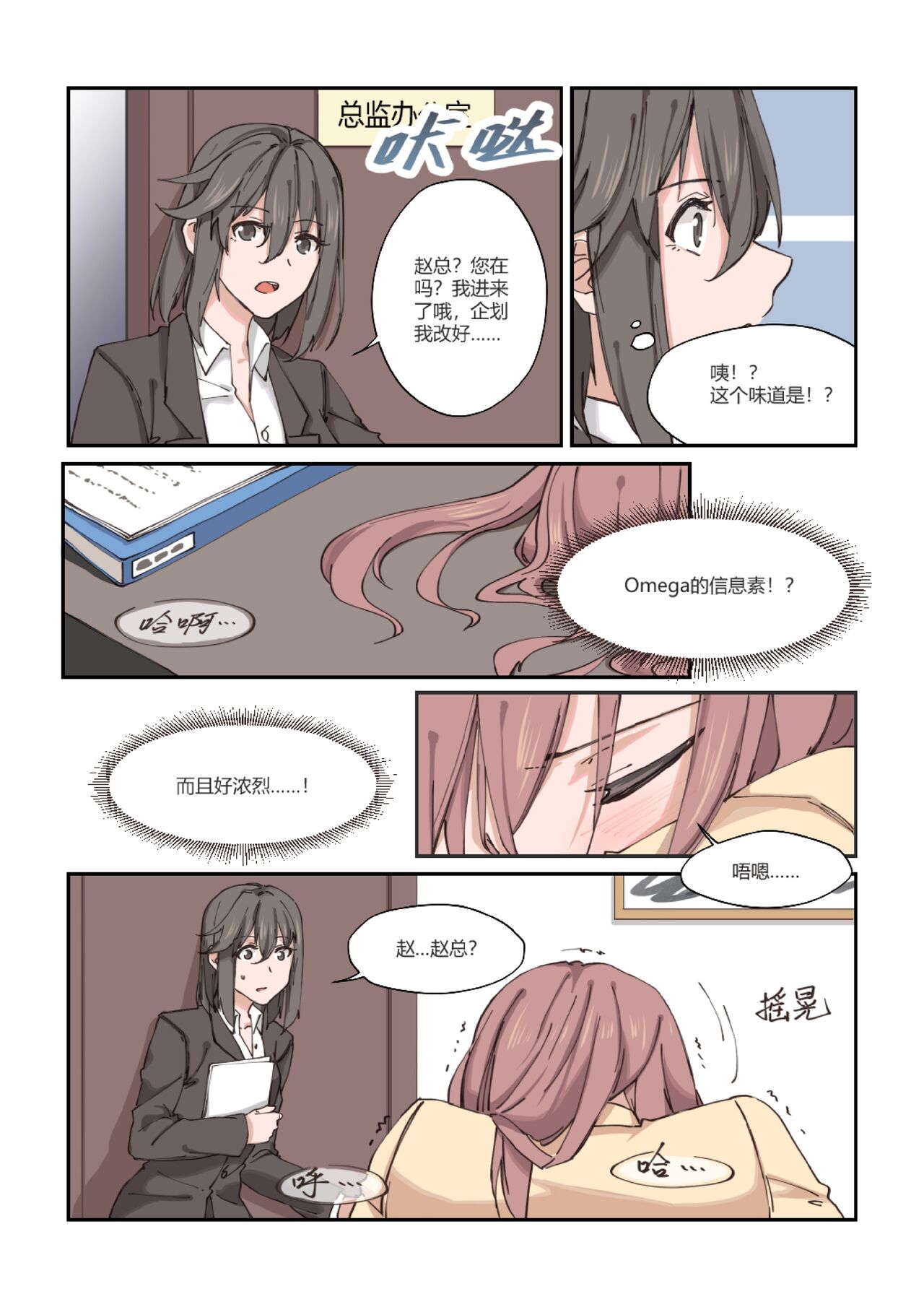 以下犯上-我的上司是OMEGA!? - Page 7