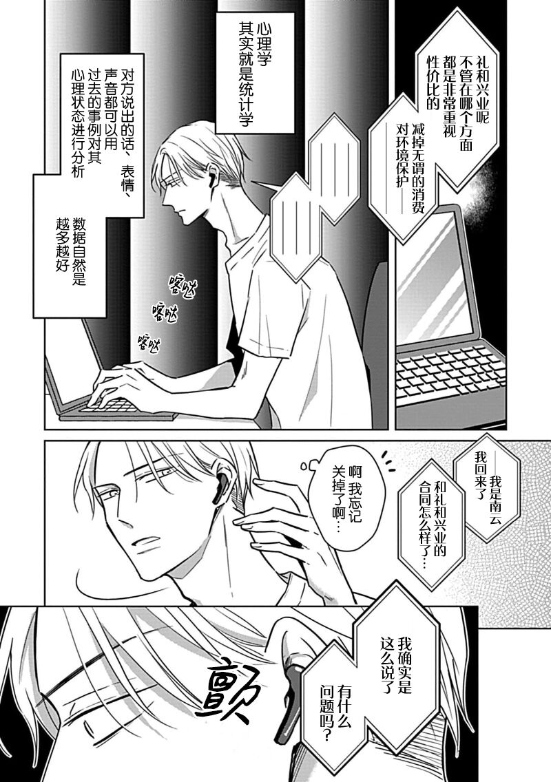 Hypnotic Eyes | 催眠之瞳 - Page 15