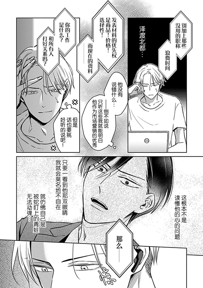 Hypnotic Eyes | 催眠之瞳 - Page 16
