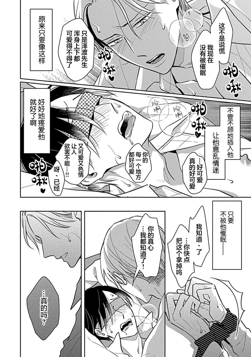 Hypnotic Eyes | 催眠之瞳 - Page 161
