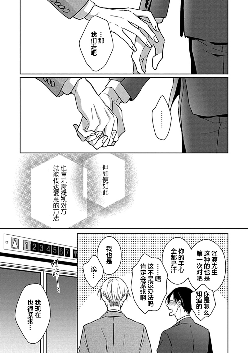 Hypnotic Eyes | 催眠之瞳 - Page 178
