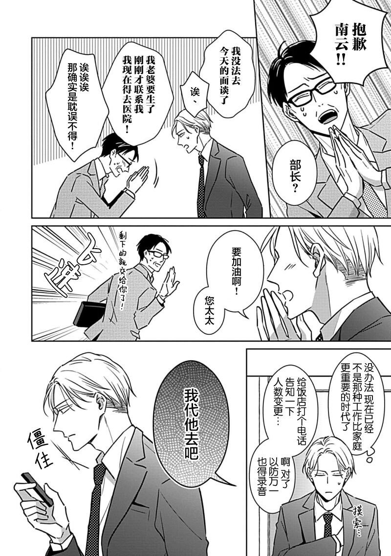 Hypnotic Eyes | 催眠之瞳 - Page 18