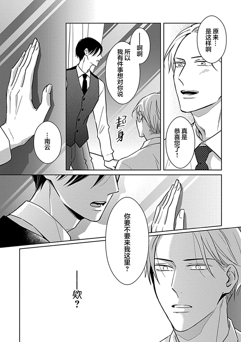 Hypnotic Eyes | 催眠之瞳 - Page 182