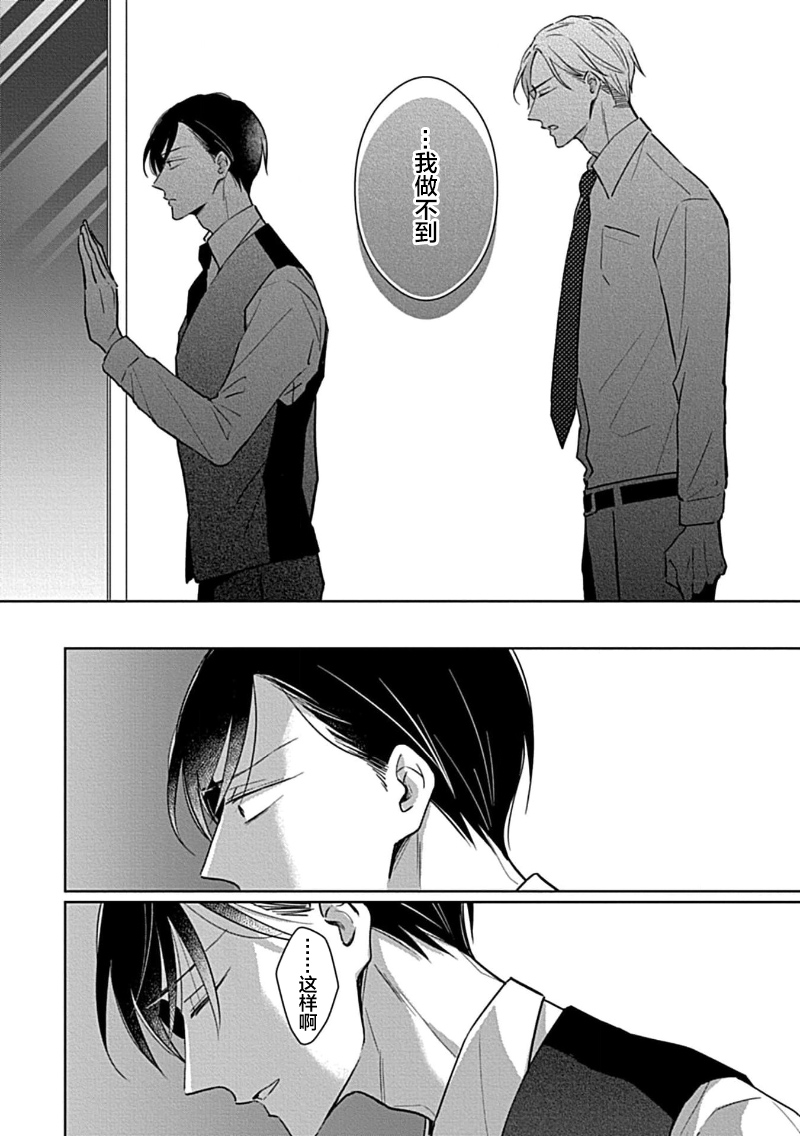 Hypnotic Eyes | 催眠之瞳 - Page 184
