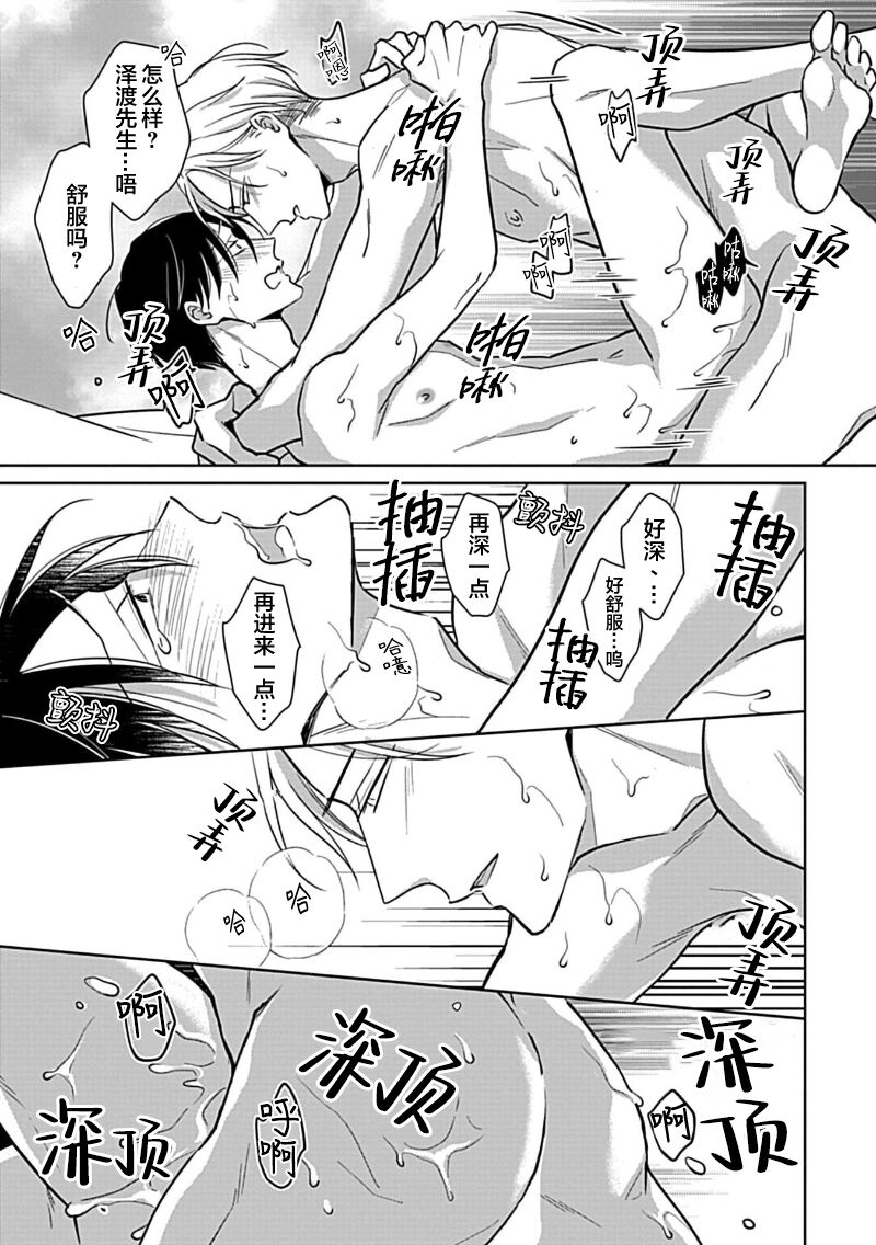 Hypnotic Eyes | 催眠之瞳 - Page 193