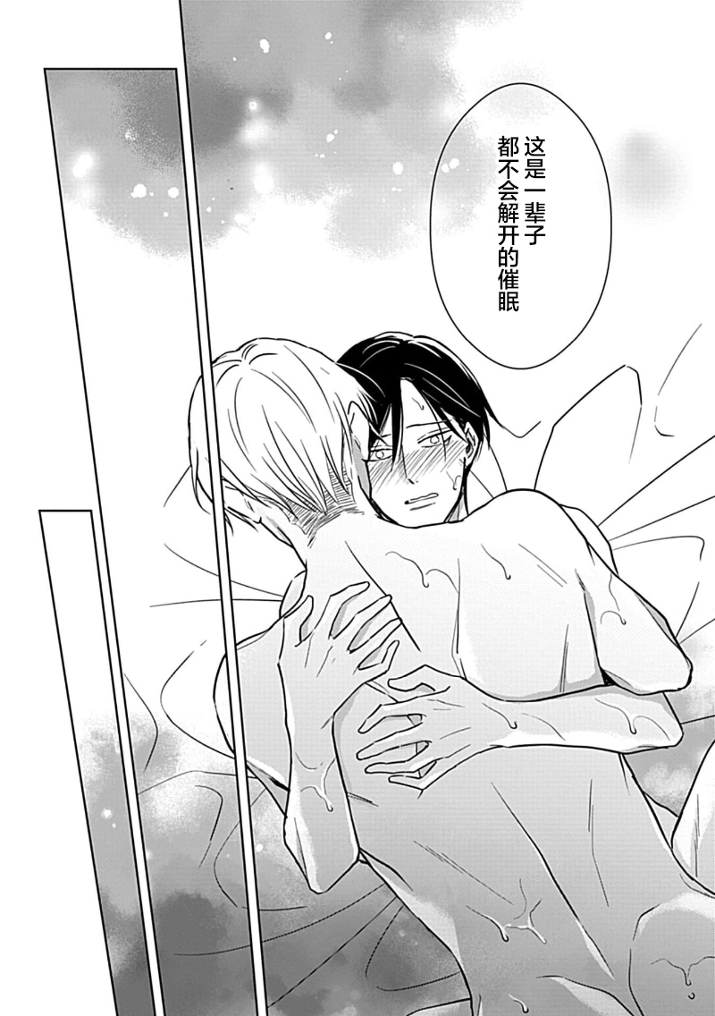 Hypnotic Eyes | 催眠之瞳 - Page 199