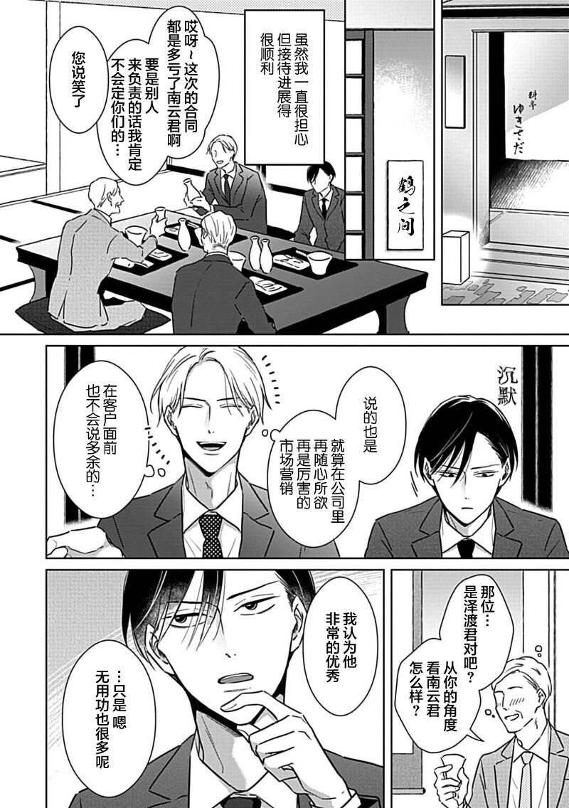 Hypnotic Eyes | 催眠之瞳 - Page 20
