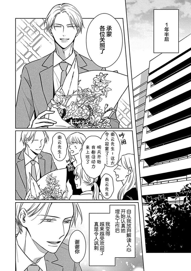 Hypnotic Eyes | 催眠之瞳 - Page 200