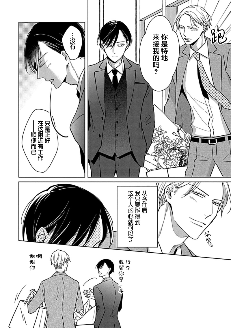 Hypnotic Eyes | 催眠之瞳 - Page 202