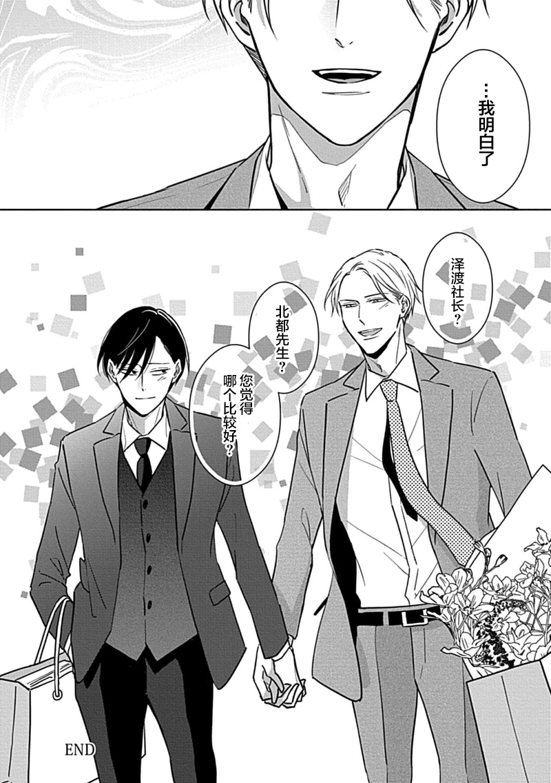 Hypnotic Eyes | 催眠之瞳 - Page 204