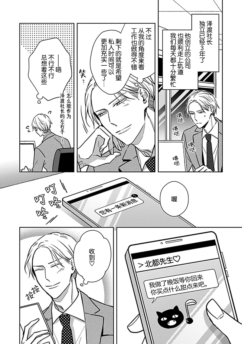 Hypnotic Eyes | 催眠之瞳 - Page 209
