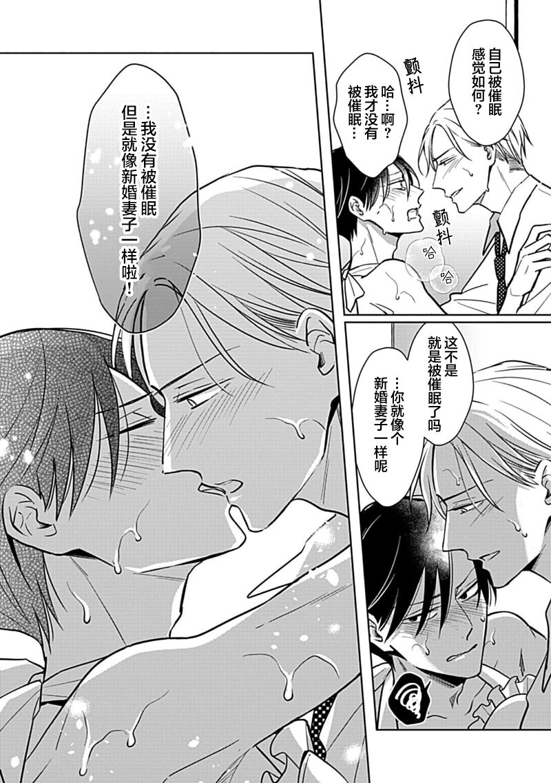 Hypnotic Eyes | 催眠之瞳 - Page 215