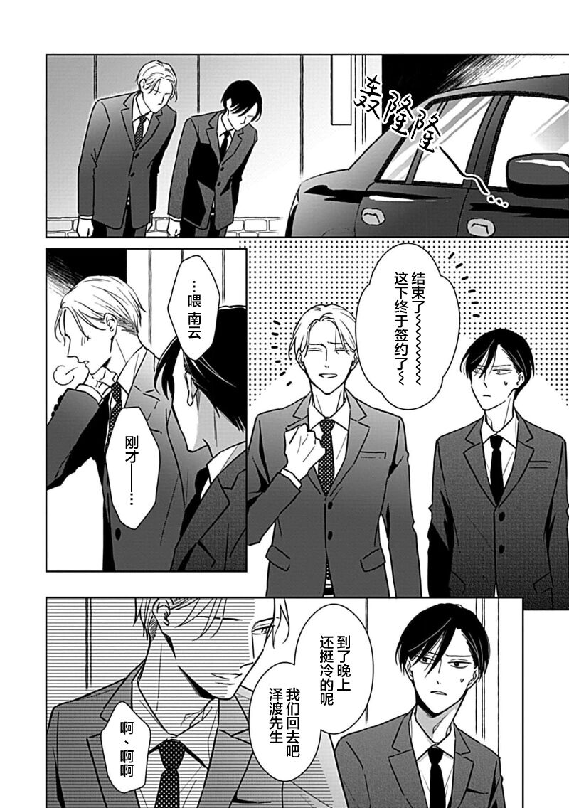 Hypnotic Eyes | 催眠之瞳 - Page 22