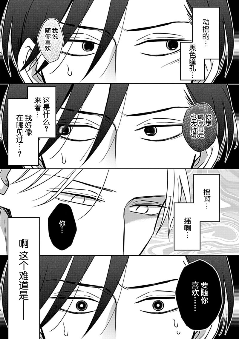 Hypnotic Eyes | 催眠之瞳 - Page 25