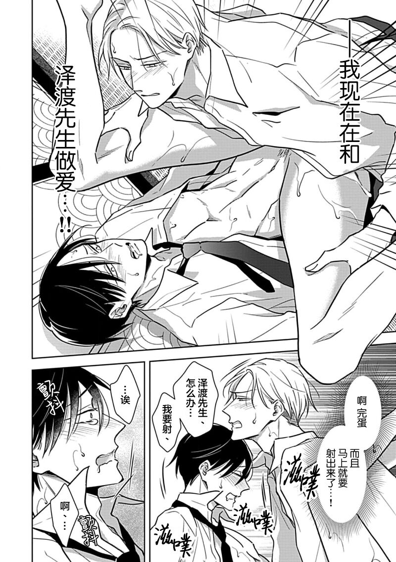 Hypnotic Eyes | 催眠之瞳 - Page 33