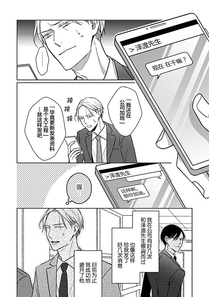 Hypnotic Eyes | 催眠之瞳 - Page 46