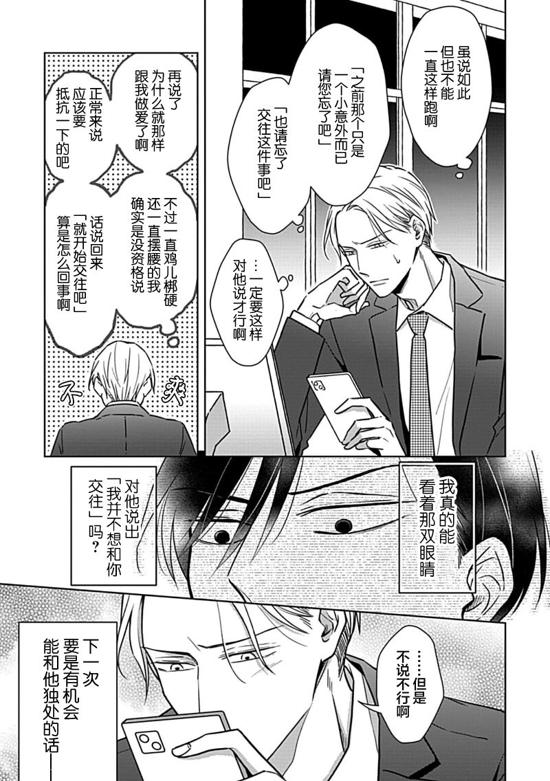 Hypnotic Eyes | 催眠之瞳 - Page 47
