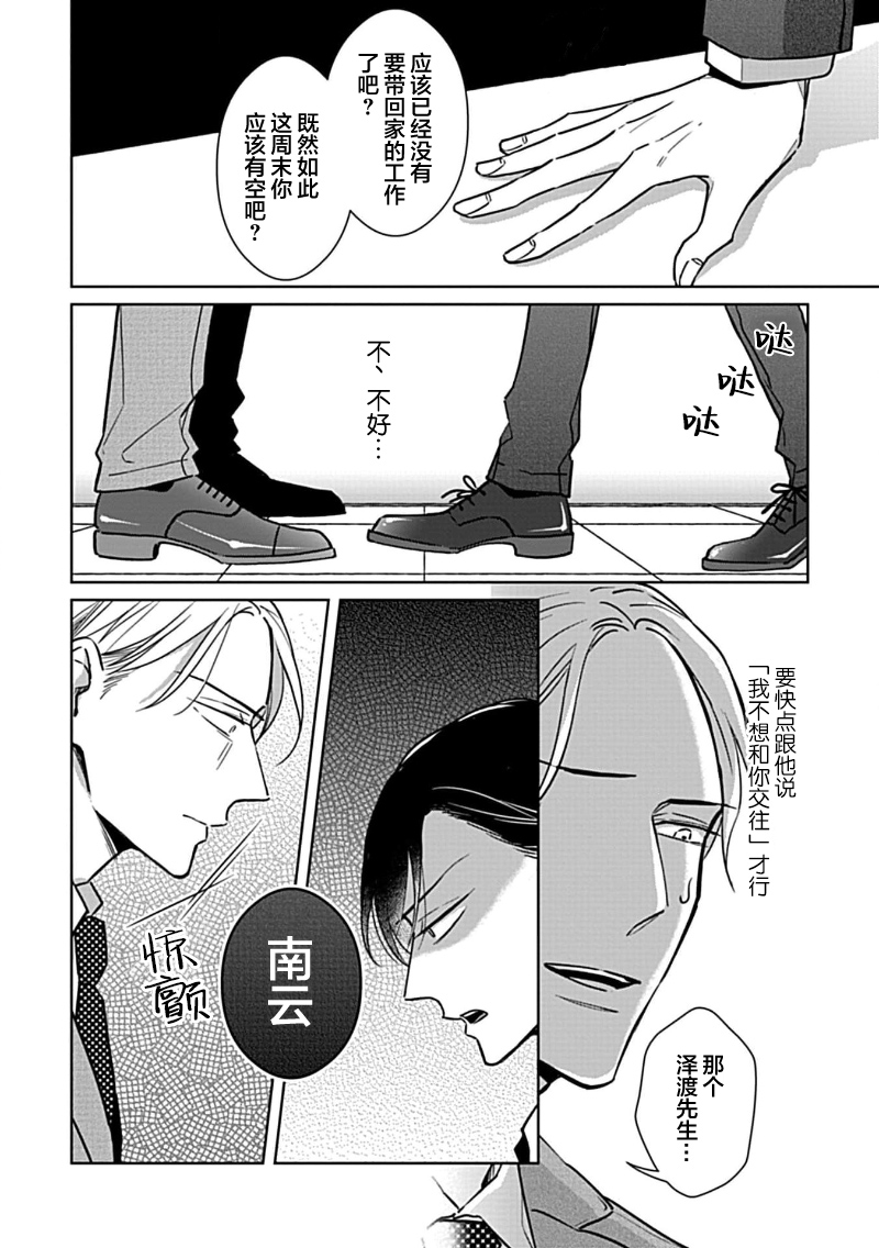 Hypnotic Eyes | 催眠之瞳 - Page 50