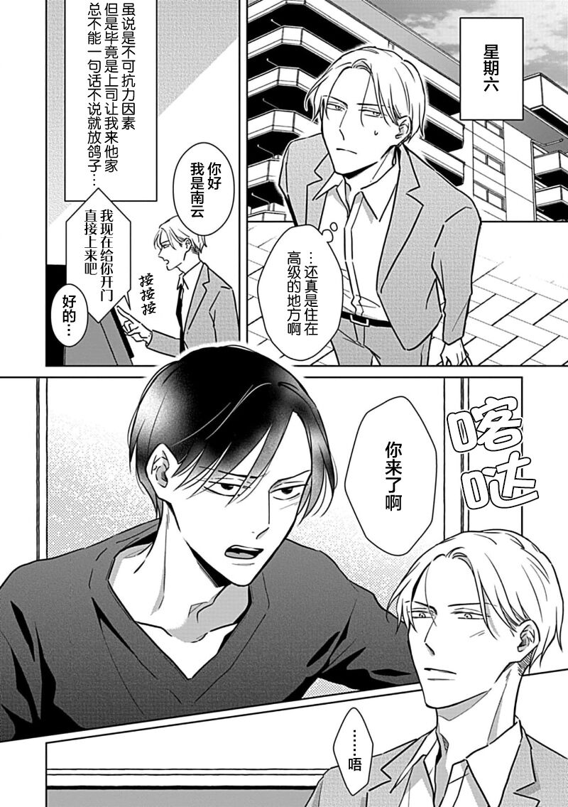 Hypnotic Eyes | 催眠之瞳 - Page 52
