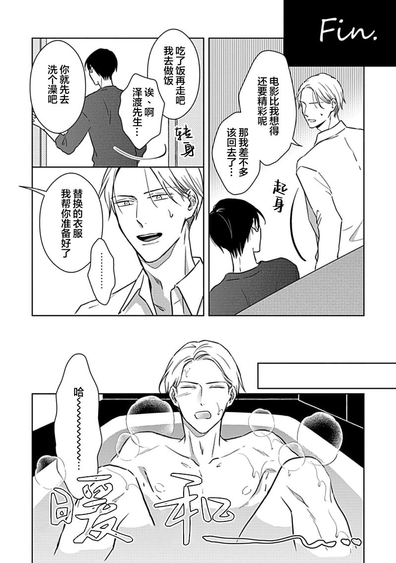 Hypnotic Eyes | 催眠之瞳 - Page 58